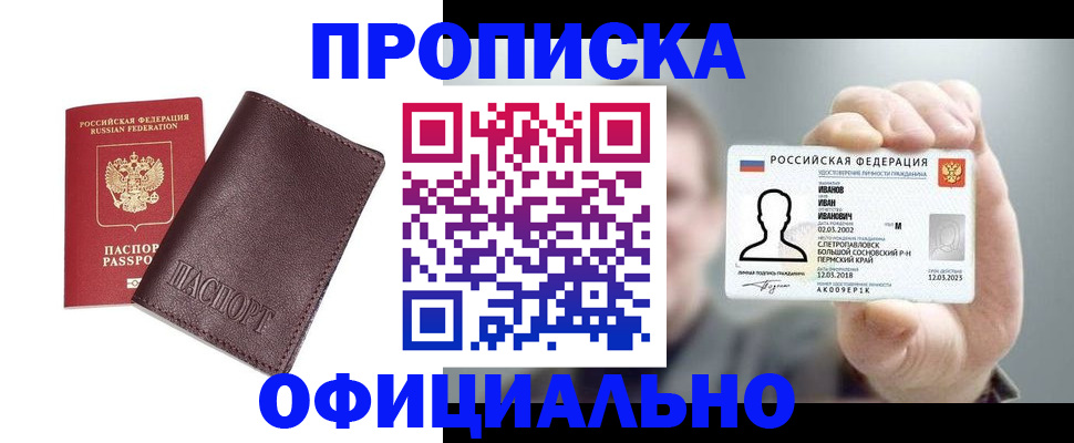 прописка для школы в Болотном