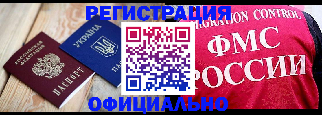 прописка штамп в Болотном