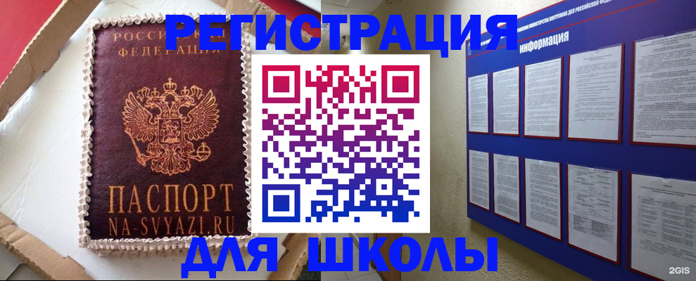 прописка для кредита в Болотном